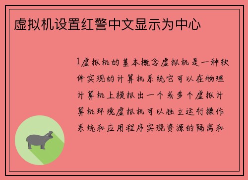 虚拟机设置红警中文显示为中心