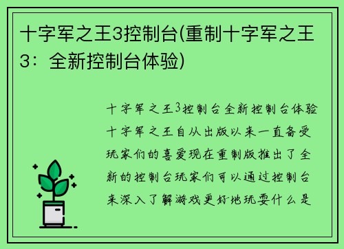十字军之王3控制台(重制十字军之王3：全新控制台体验)