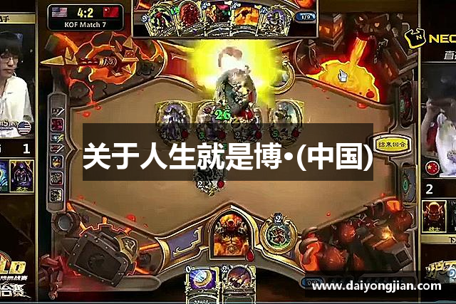 关于人生就是博·(中国)